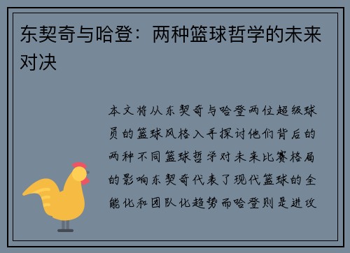 东契奇与哈登：两种篮球哲学的未来对决