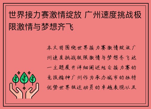 世界接力赛激情绽放 广州速度挑战极限激情与梦想齐飞