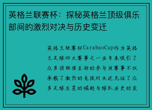 英格兰联赛杯：探秘英格兰顶级俱乐部间的激烈对决与历史变迁