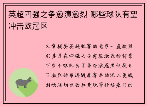 英超四强之争愈演愈烈 哪些球队有望冲击欧冠区