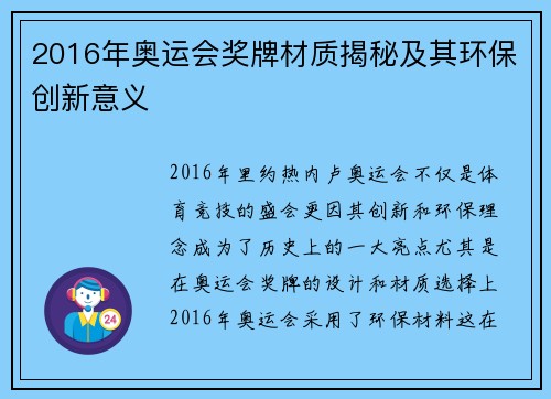 2016年奥运会奖牌材质揭秘及其环保创新意义 2016年奥运会奖牌材质揭秘及其环保创新意义