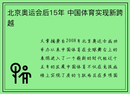 北京奥运会后15年 中国体育实现新跨越