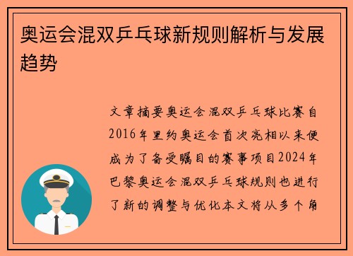 奥运会混双乒乓球新规则解析与发展趋势 奥运会混双乒乓球新规则解析与发展趋势